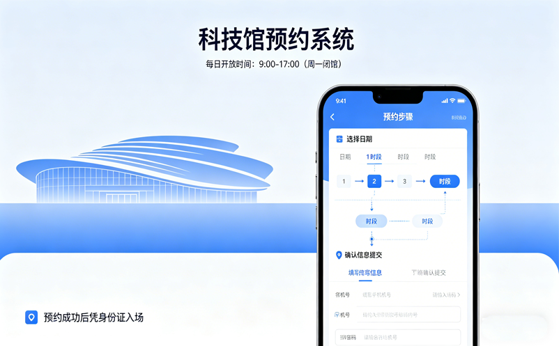 科技馆预约系统价格如何按规模估算 科技馆预约系统价格如何按规模估算