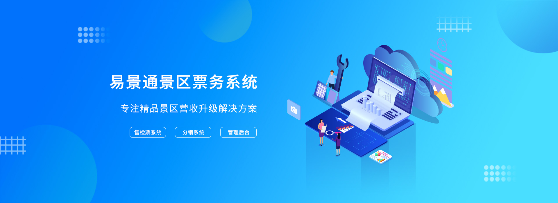 20191105284595.jpg 易景通景区票务系统.jpg
