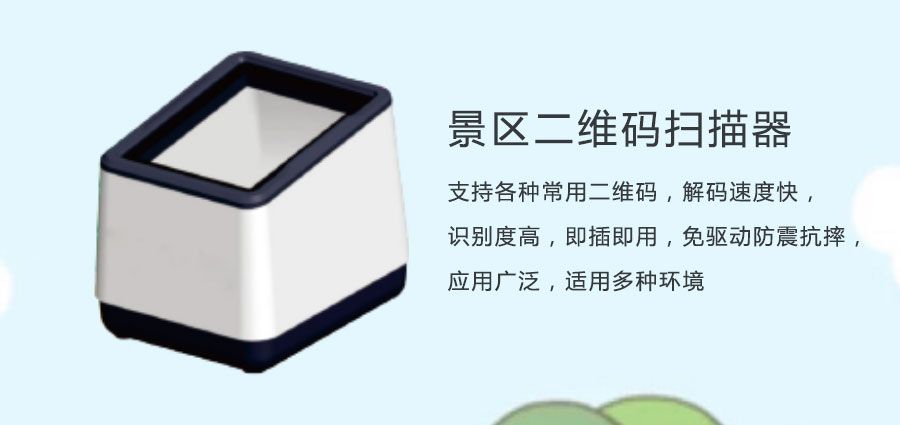 1634560844137346.jpg 名胜古迹门票二维码扫码器价格2.jpg