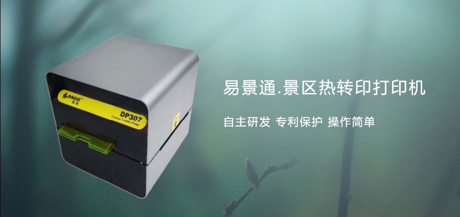 1634632302361797.jpg 旅游景区热敏门票打印机1.jpg