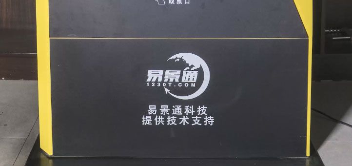 1635065503829841.jpg 旅游景区自动售取票机1.jpg