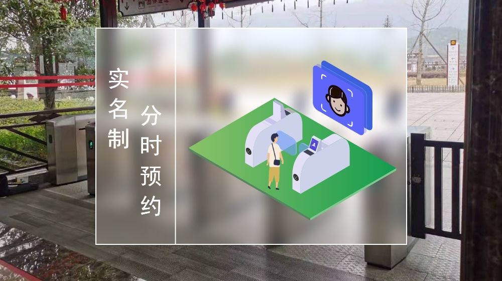 1635839406849737.jpg 景区实名制分时预约2.jpg