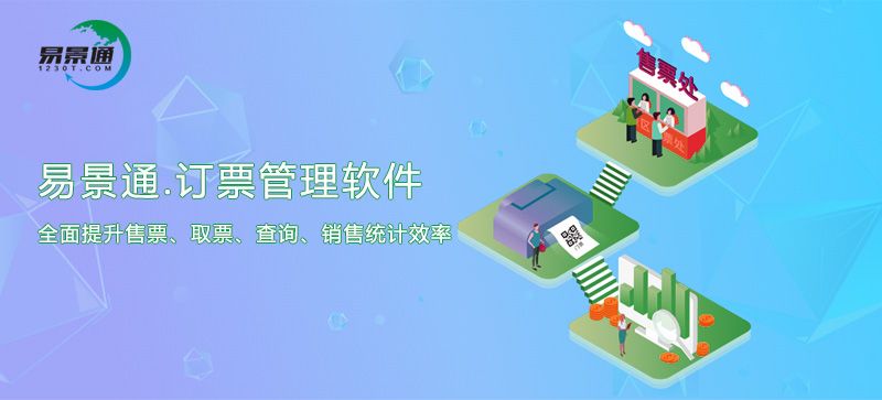 1636260688519181.jpg 订票管理软件2.jpg