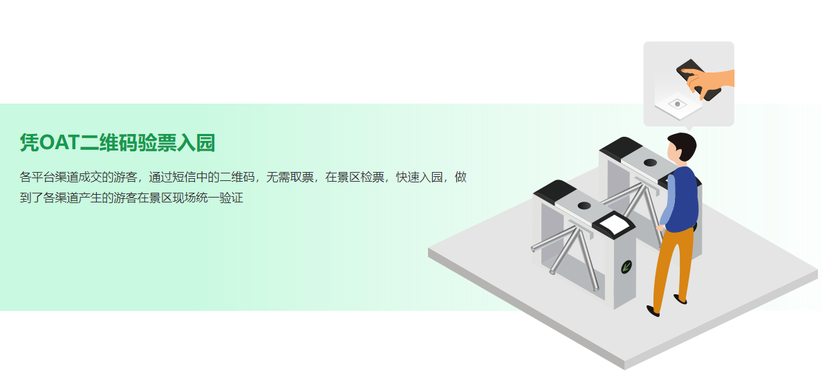 景区电子票务系统提高景区管理 景区电子票务系统提高景区管理