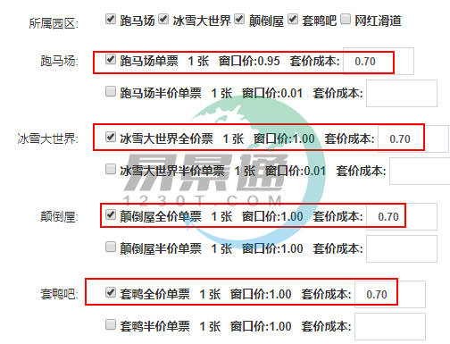 易景通景区票务系统:手持机管理 易景通景区票务系统:手持机管理