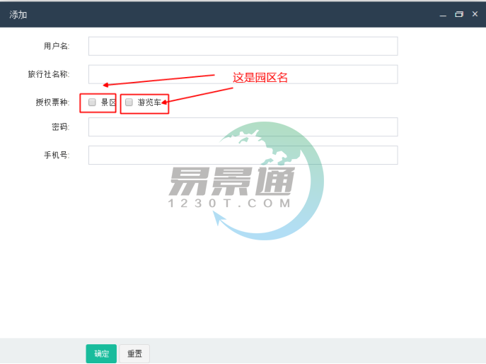 易景通景区分销系统:添加分销商 易景通景区分销系统:添加分销商