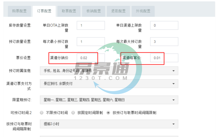 易景通景区分销系统:添加分销商 易景通景区分销系统:添加分销商