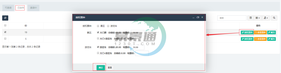 易景通景区分销系统:分销商管理列表 易景通景区分销系统:分销商管理列表