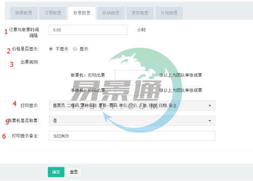 易景通景区票务系统3.0版:取票配置 易景通景区票务系统3.0版:取票配置