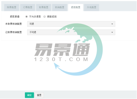 易景通景区票务系统3.0版:退款配置 易景通景区票务系统3.0版:退款配置
