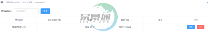 旅行社分销管理系统 旅行社分销管理系统