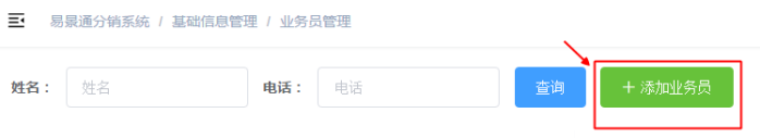 易景通景区分销系统 易景通景区分销系统