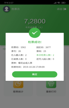 易景通景区自动售检系统 易景通景区自动售检系统
