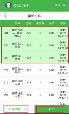 手持售检票机批量重新打印 手持售检票机批量重新打印