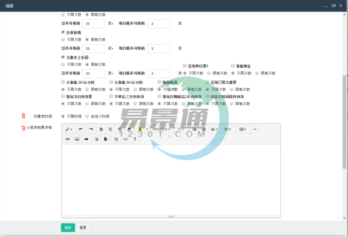 易景通景区微信门票系统:卡种商品管理 易景通景区微信门票系统:卡种商品管理