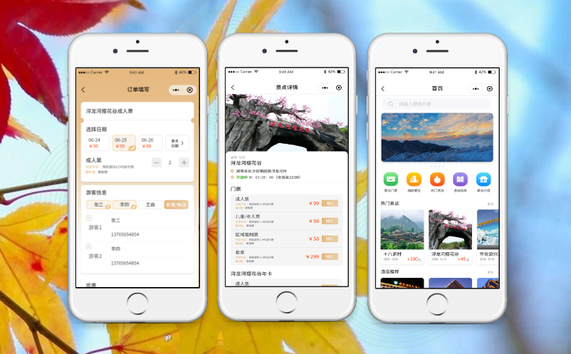 景区电子门票系统 景区电子门票系统