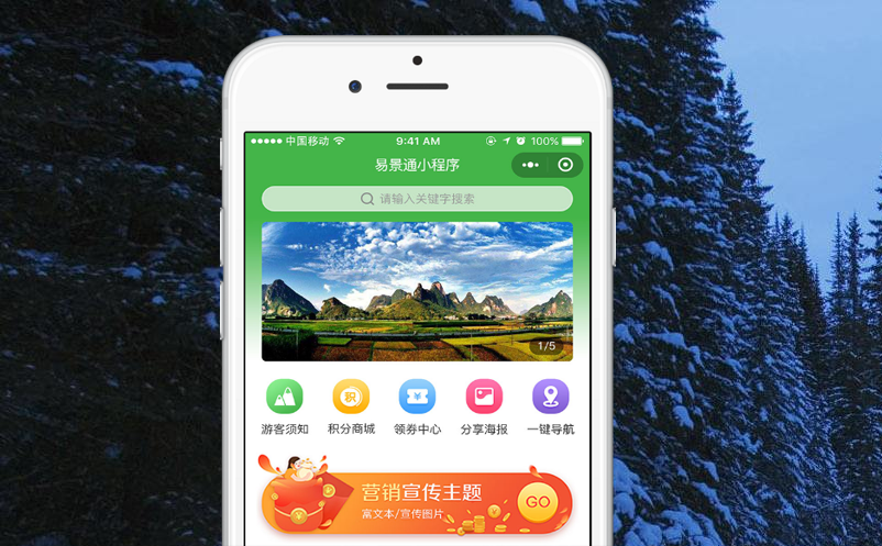 易景通智慧票务系统 易景通智慧票务系统