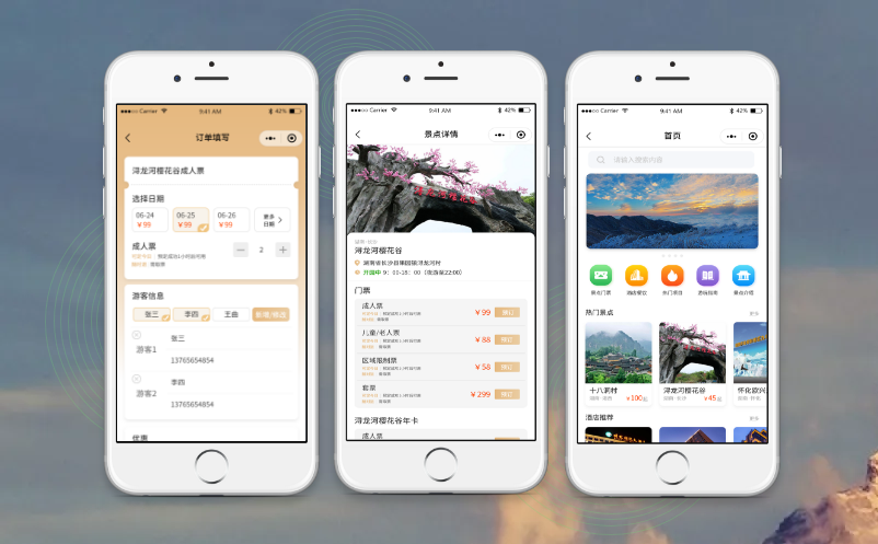 景区微信购票系统 景区微信购票系统