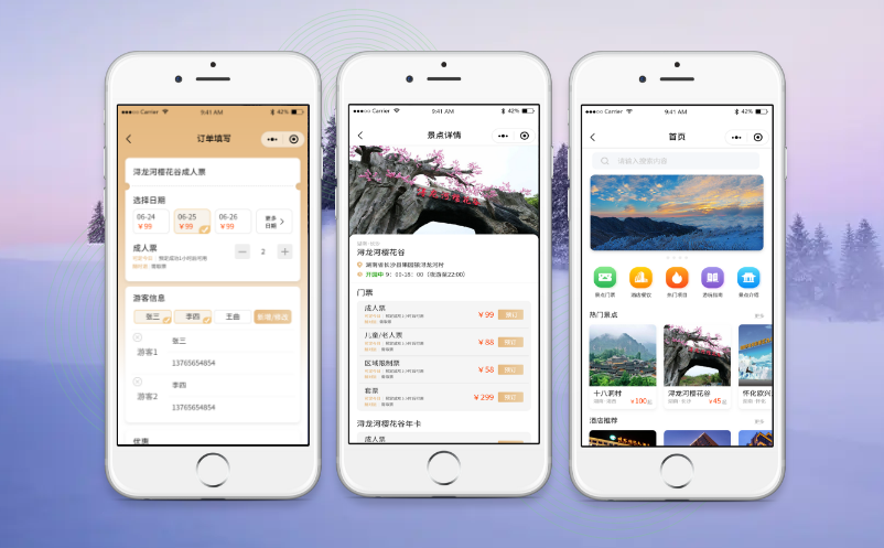 景区实名制分时预约系统 景区实名制分时预约系统