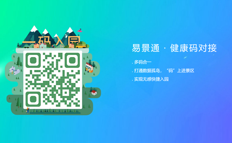 景区票务系统建设 景区票务系统建设