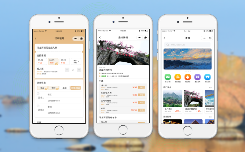 景区门票分时预约系统 景区门票分时预约系统