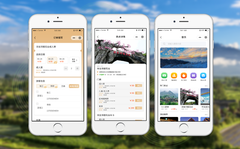 微信购票小程系统 微信购票小程系统