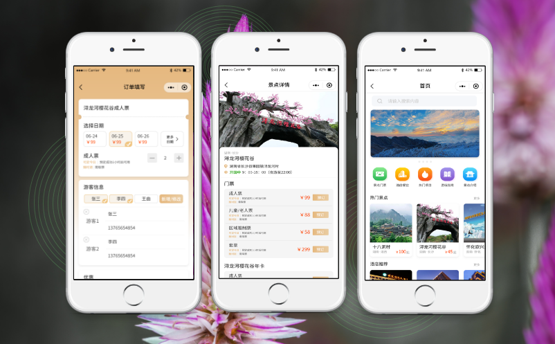 小程序门票系统 小程序门票系统