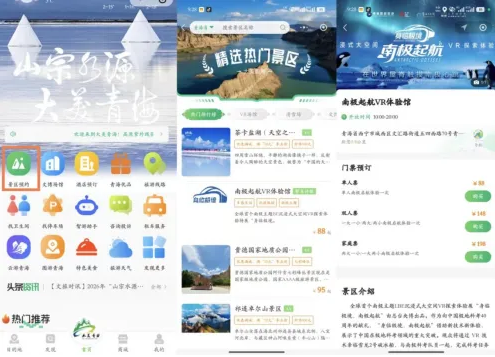 智慧文旅小程序---智游青海平台,吃、住、行、游、购、娱”为一体的一机游小程序