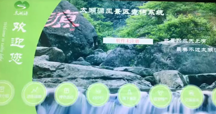 景区查询机视频2