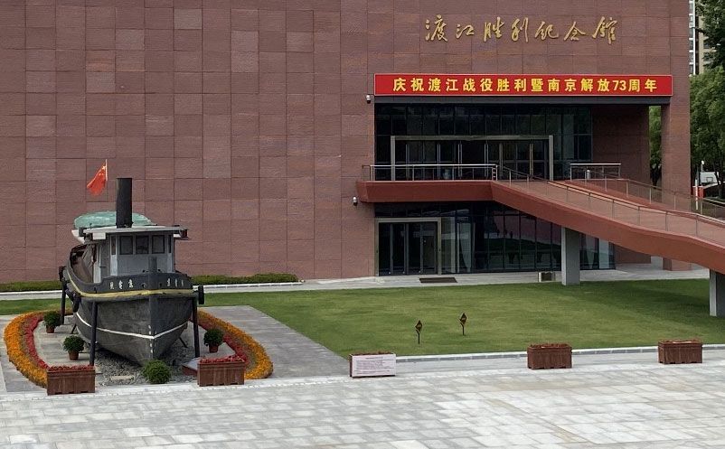 纪念馆票务系统实名制预约参观百度雷竞技官网：渡江胜利纪念馆
