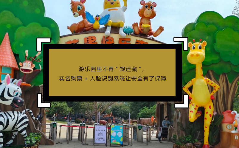 游乐园里不再